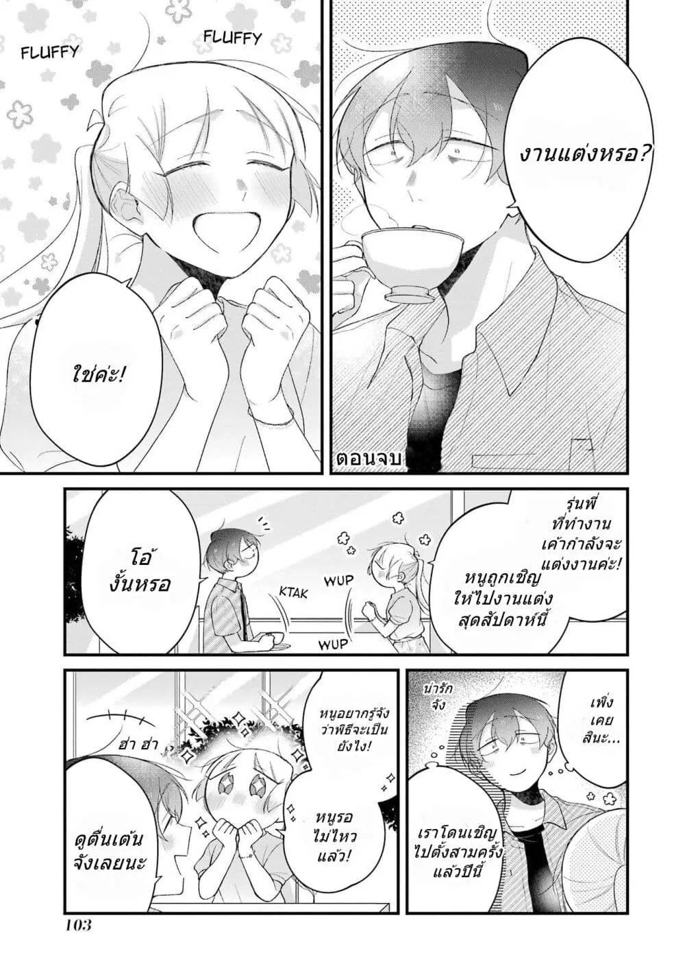 Toaru Tenin to Kyaku no Hanashi ตอนที่ 36 หน้า 1