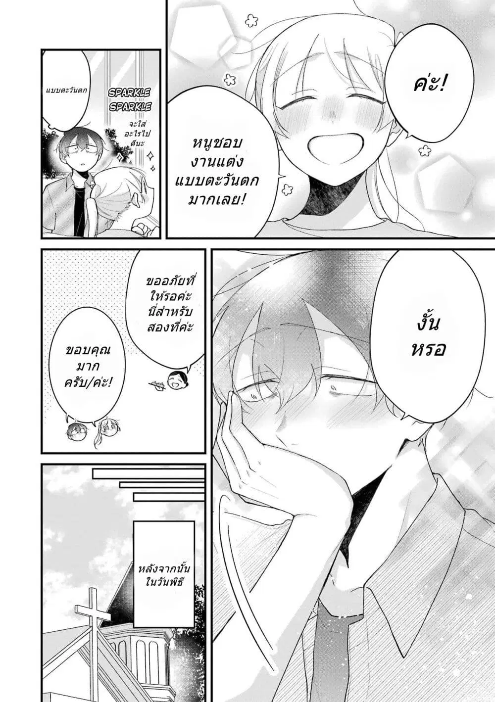 Toaru Tenin to Kyaku no Hanashi ตอนที่ 36 หน้า 2