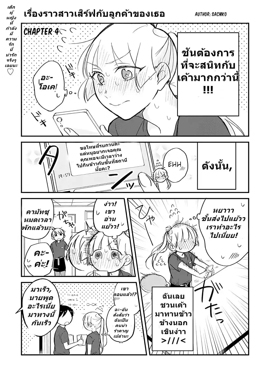 Toaru Tenin to Kyaku no Hanashi ตอนที่ 4 หน้า 1