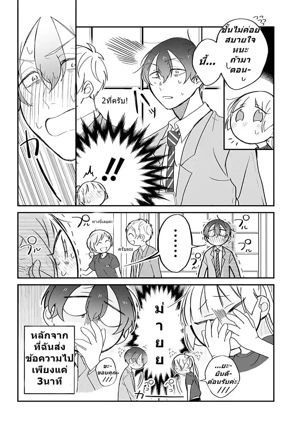 Toaru Tenin to Kyaku no Hanashi ตอนที่ 4 หน้า 2