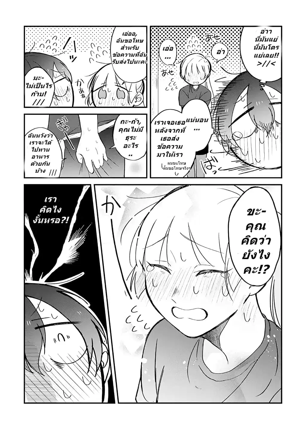 Toaru Tenin to Kyaku no Hanashi ตอนที่ 4 หน้า 3