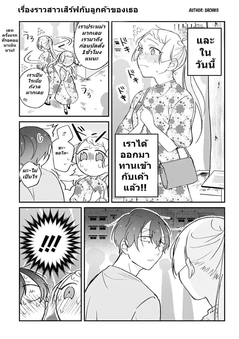 Toaru Tenin to Kyaku no Hanashi ตอนที่ 5 หน้า 1