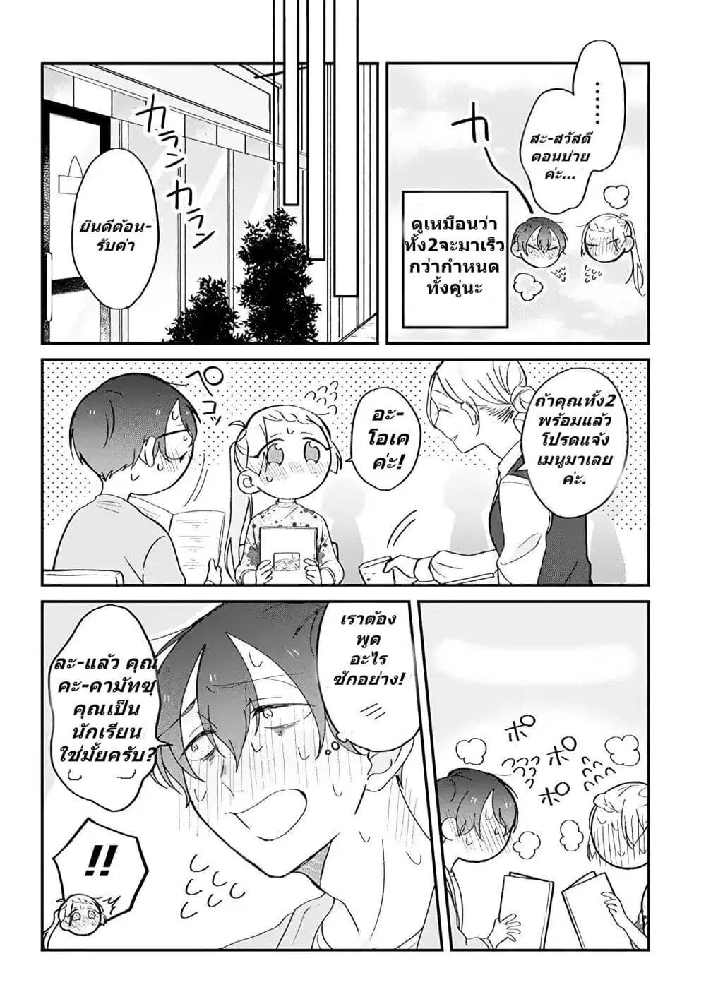 Toaru Tenin to Kyaku no Hanashi ตอนที่ 5 หน้า 2