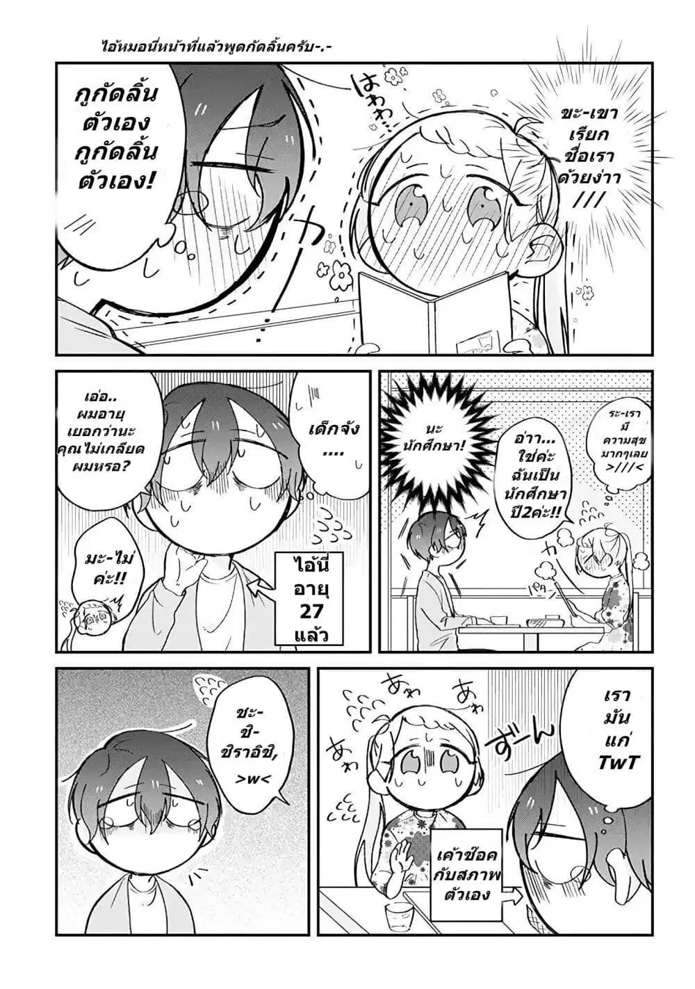 Toaru Tenin to Kyaku no Hanashi ตอนที่ 5 หน้า 3