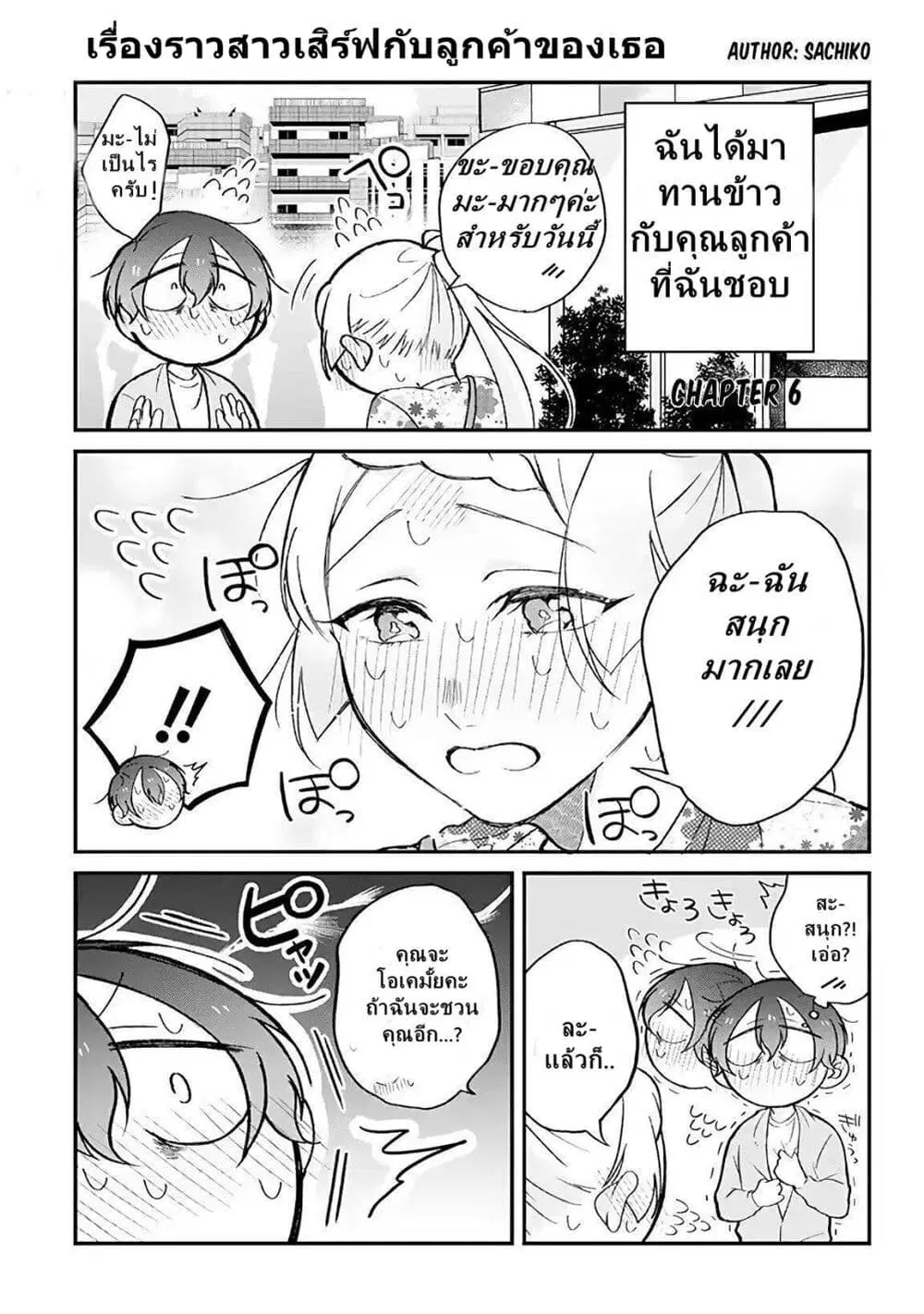 Toaru Tenin to Kyaku no Hanashi ตอนที่ 6 หน้า 1