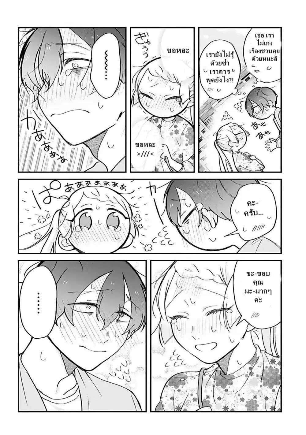 Toaru Tenin to Kyaku no Hanashi ตอนที่ 6 หน้า 2