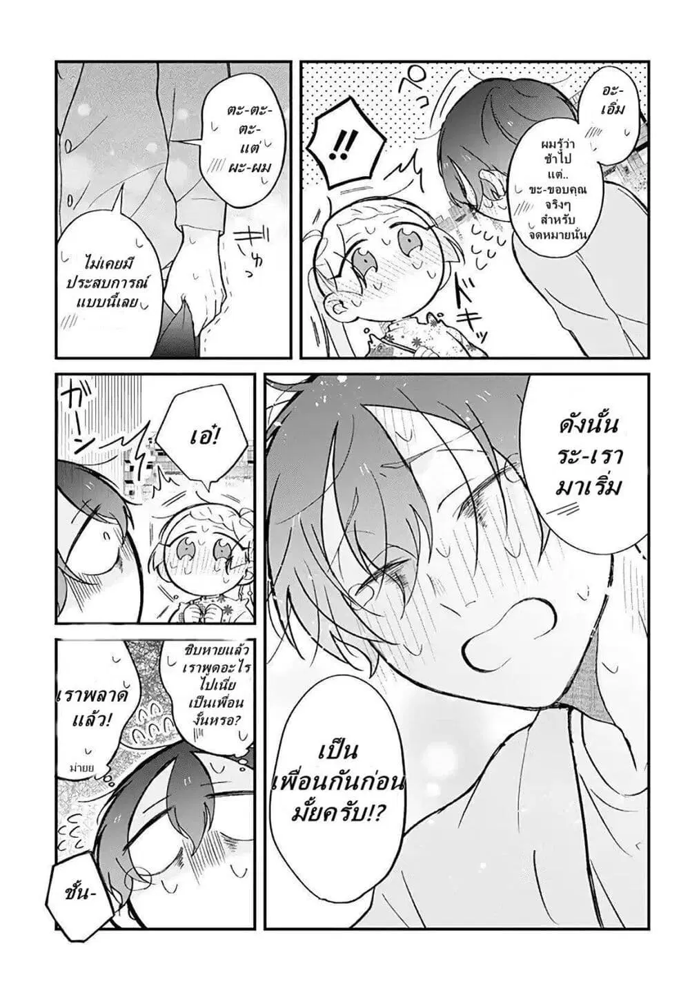 Toaru Tenin to Kyaku no Hanashi ตอนที่ 6 หน้า 3