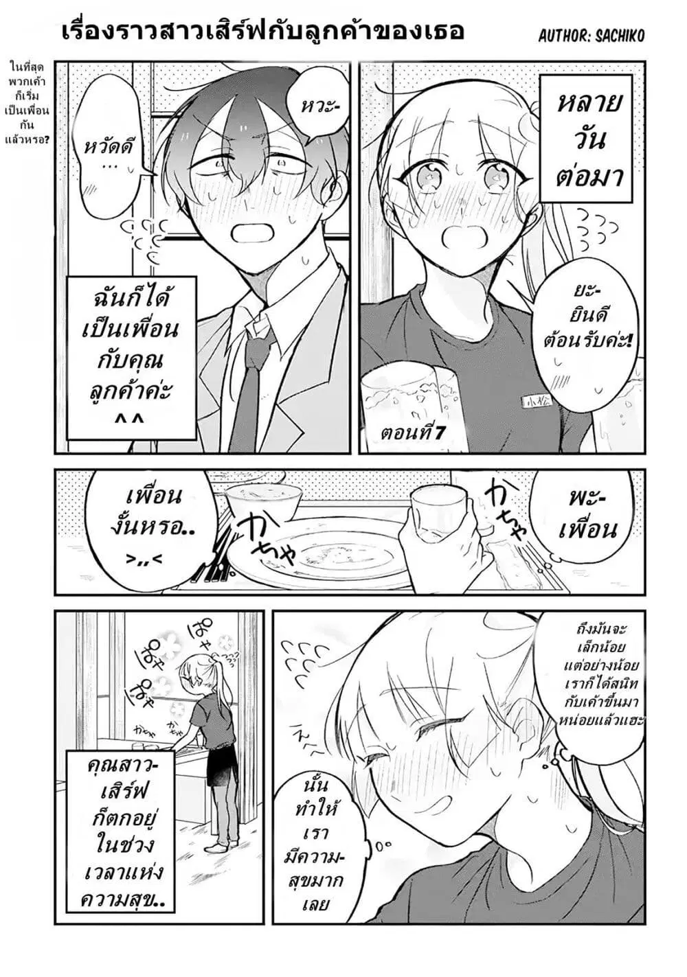 Toaru Tenin to Kyaku no Hanashi ตอนที่ 7 หน้า 1