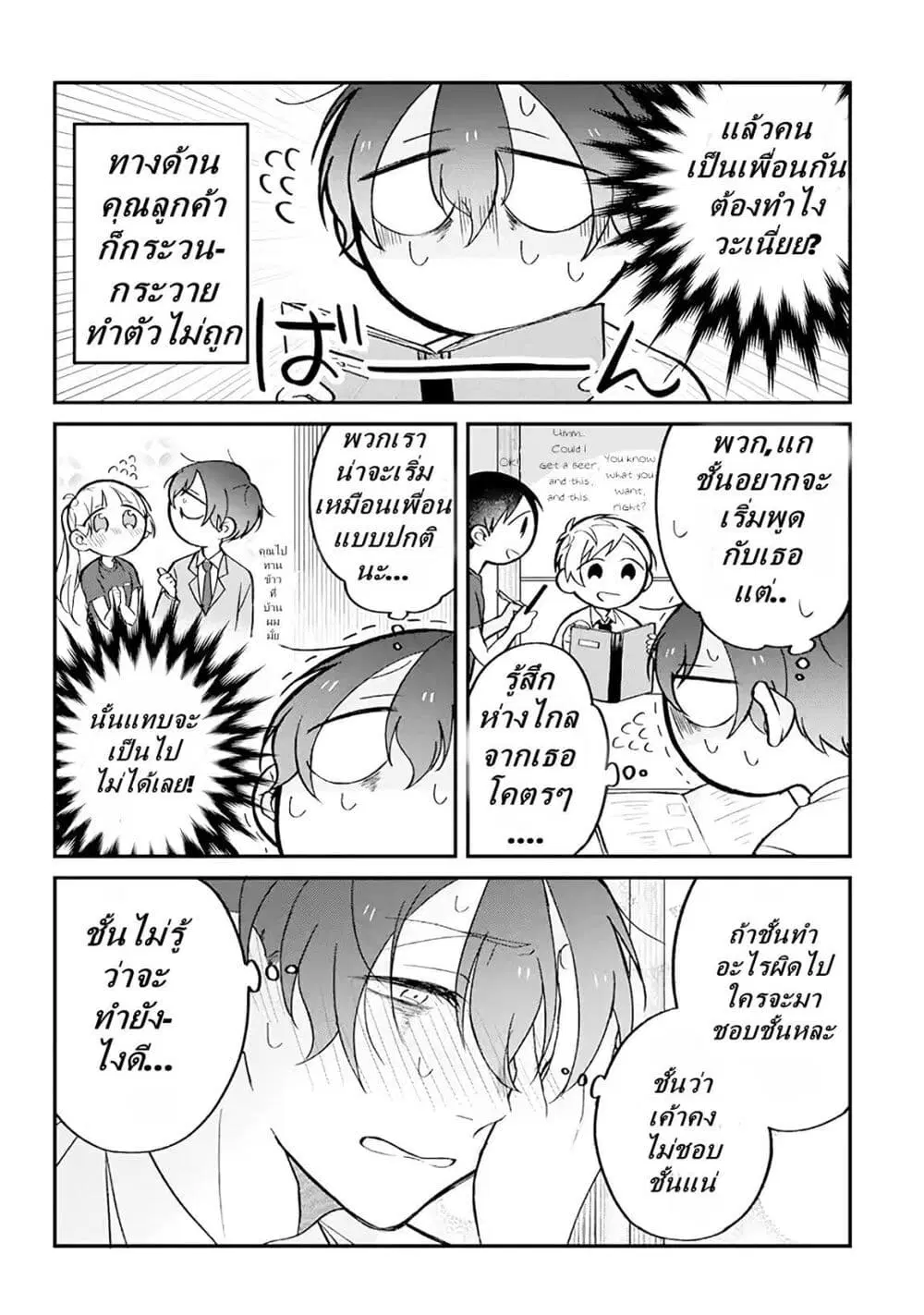 Toaru Tenin to Kyaku no Hanashi ตอนที่ 7 หน้า 2
