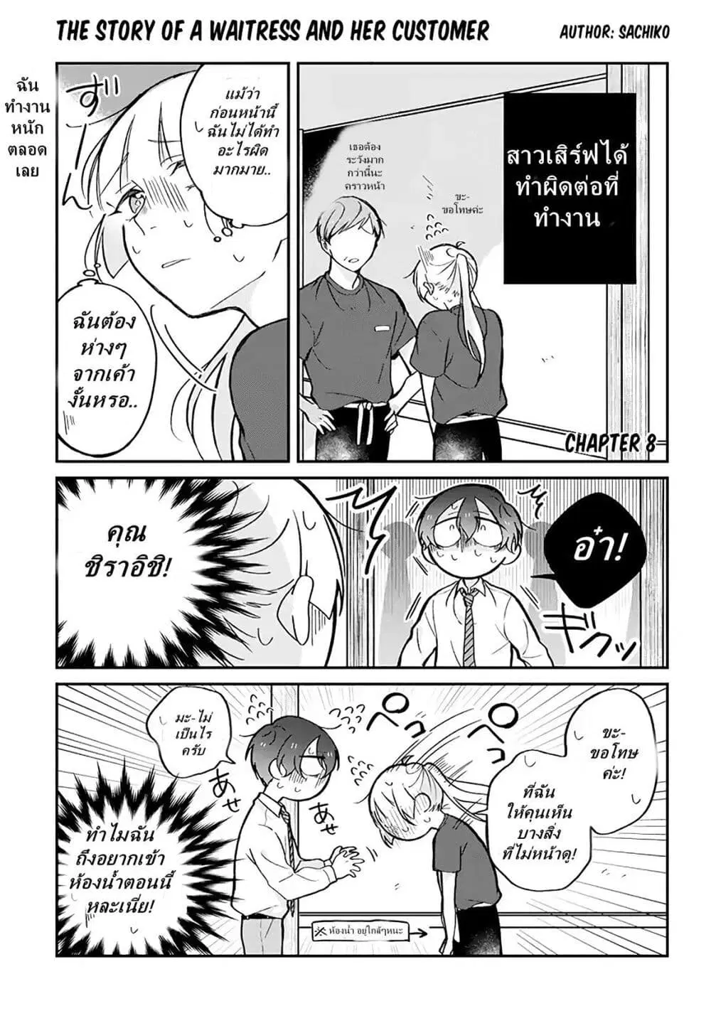 Toaru Tenin to Kyaku no Hanashi ตอนที่ 8 หน้า 1
