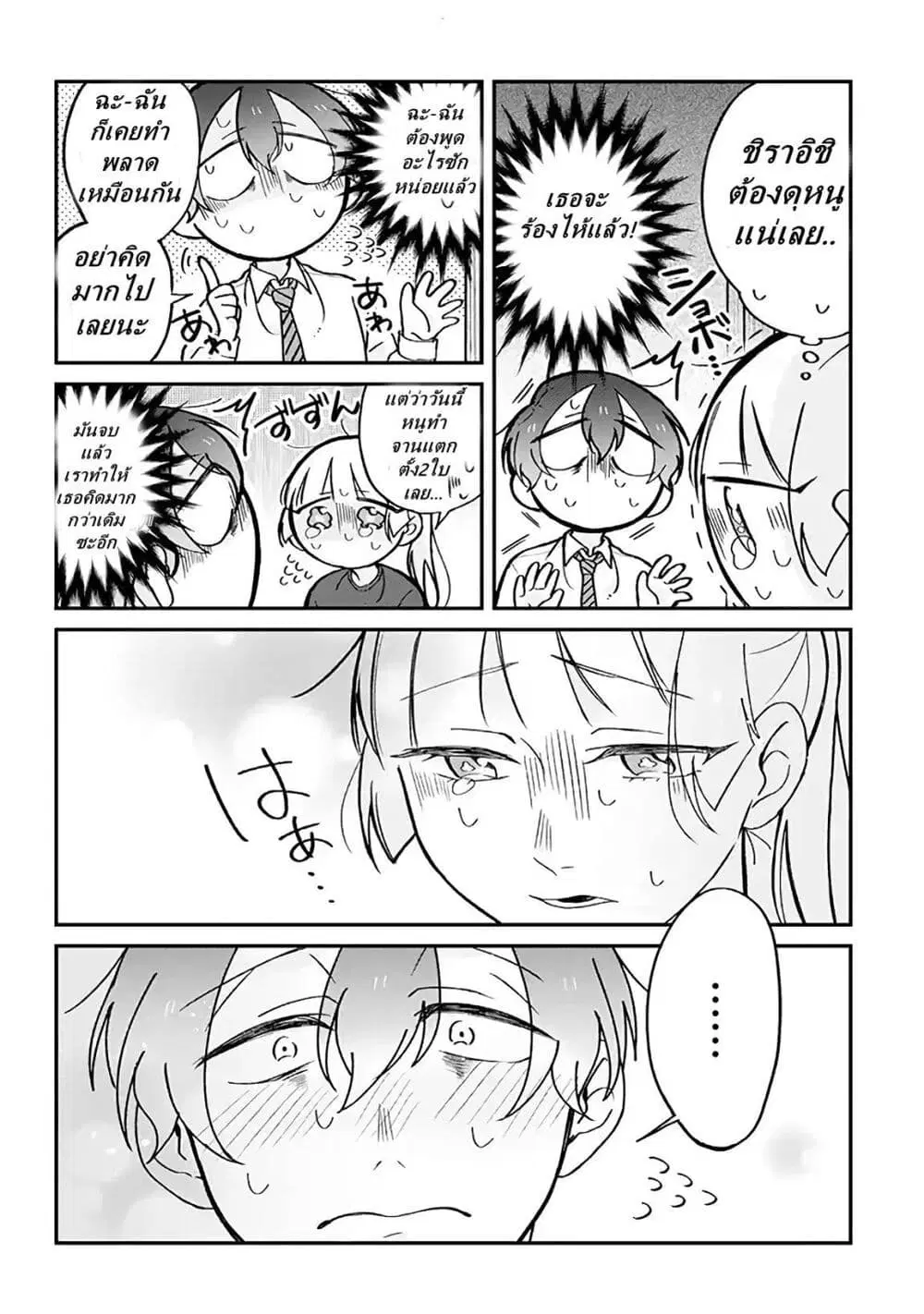 Toaru Tenin to Kyaku no Hanashi ตอนที่ 8 หน้า 2