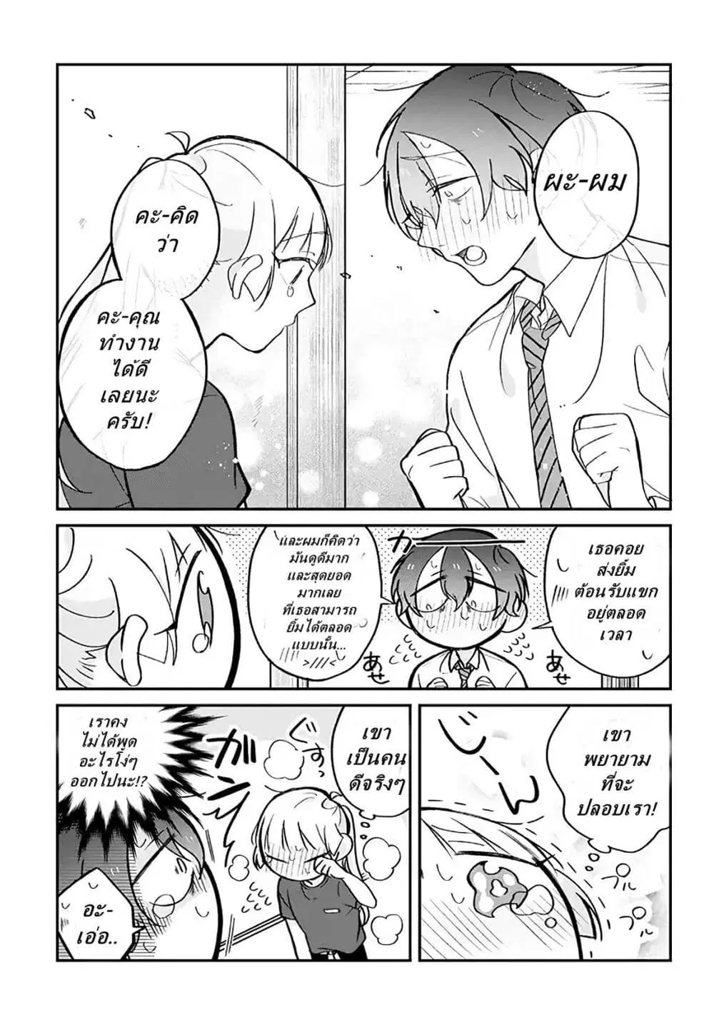 Toaru Tenin to Kyaku no Hanashi ตอนที่ 8 หน้า 3
