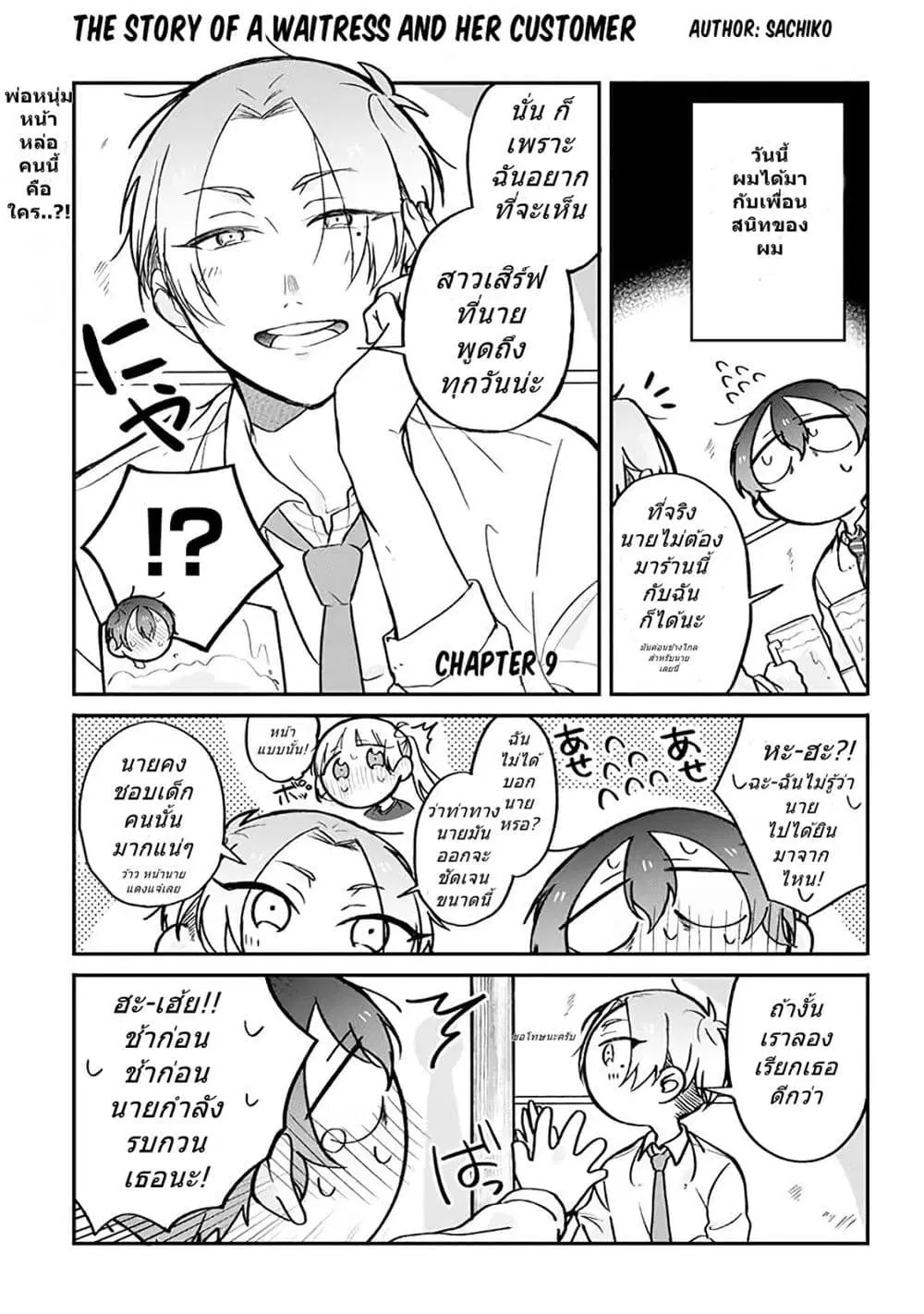 Toaru Tenin to Kyaku no Hanashi ตอนที่ 9 หน้า 1