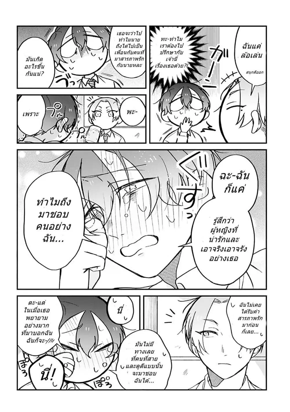 Toaru Tenin to Kyaku no Hanashi ตอนที่ 9 หน้า 2