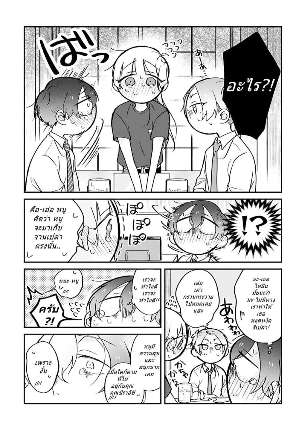 Toaru Tenin to Kyaku no Hanashi ตอนที่ 9 หน้า 3