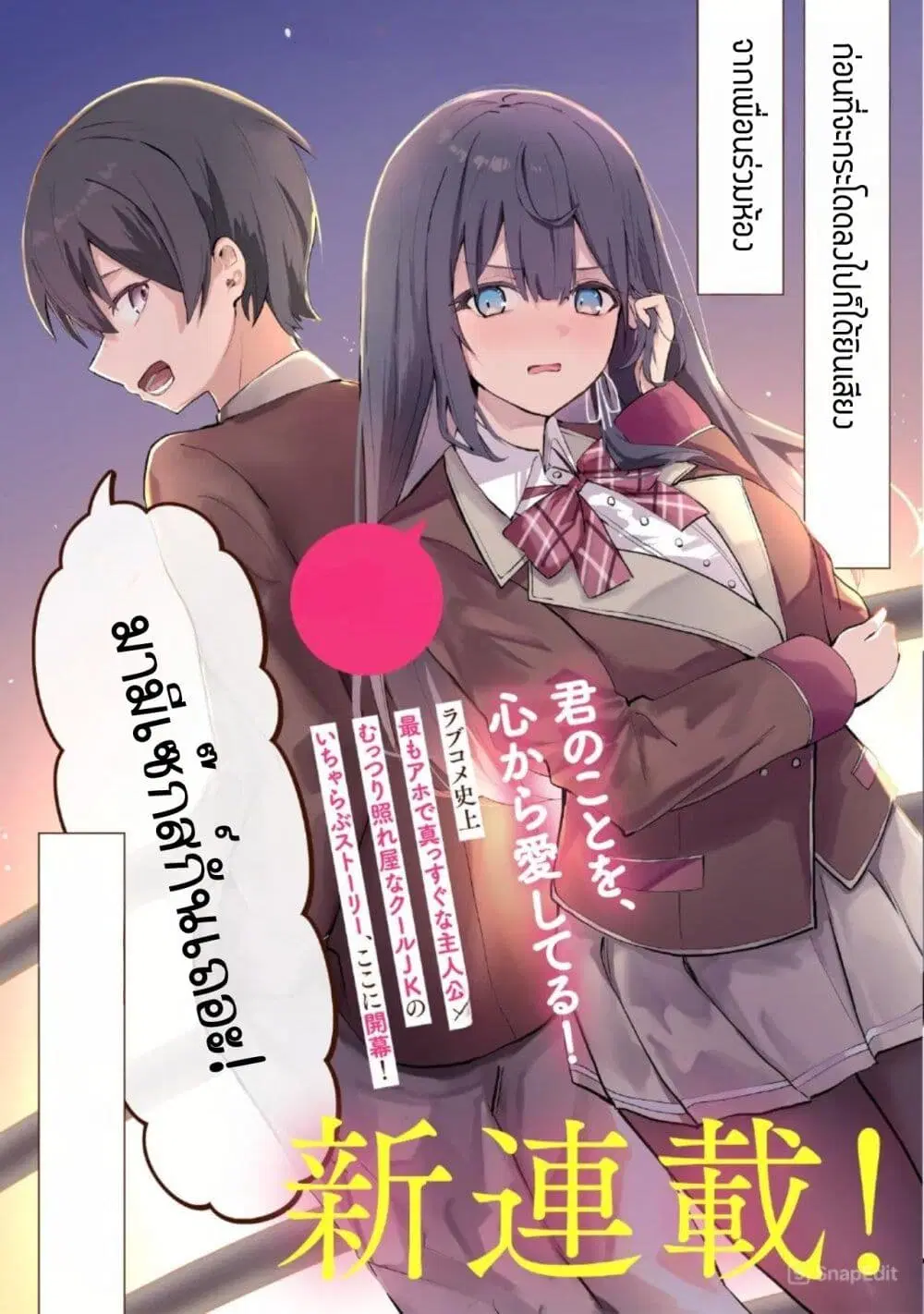 Tobioriru Chokuzen no Doukyuusei ni “Sekkusu Shiyou! ” To Teianshite Mita. ตอนที่ 1 หน้า 3