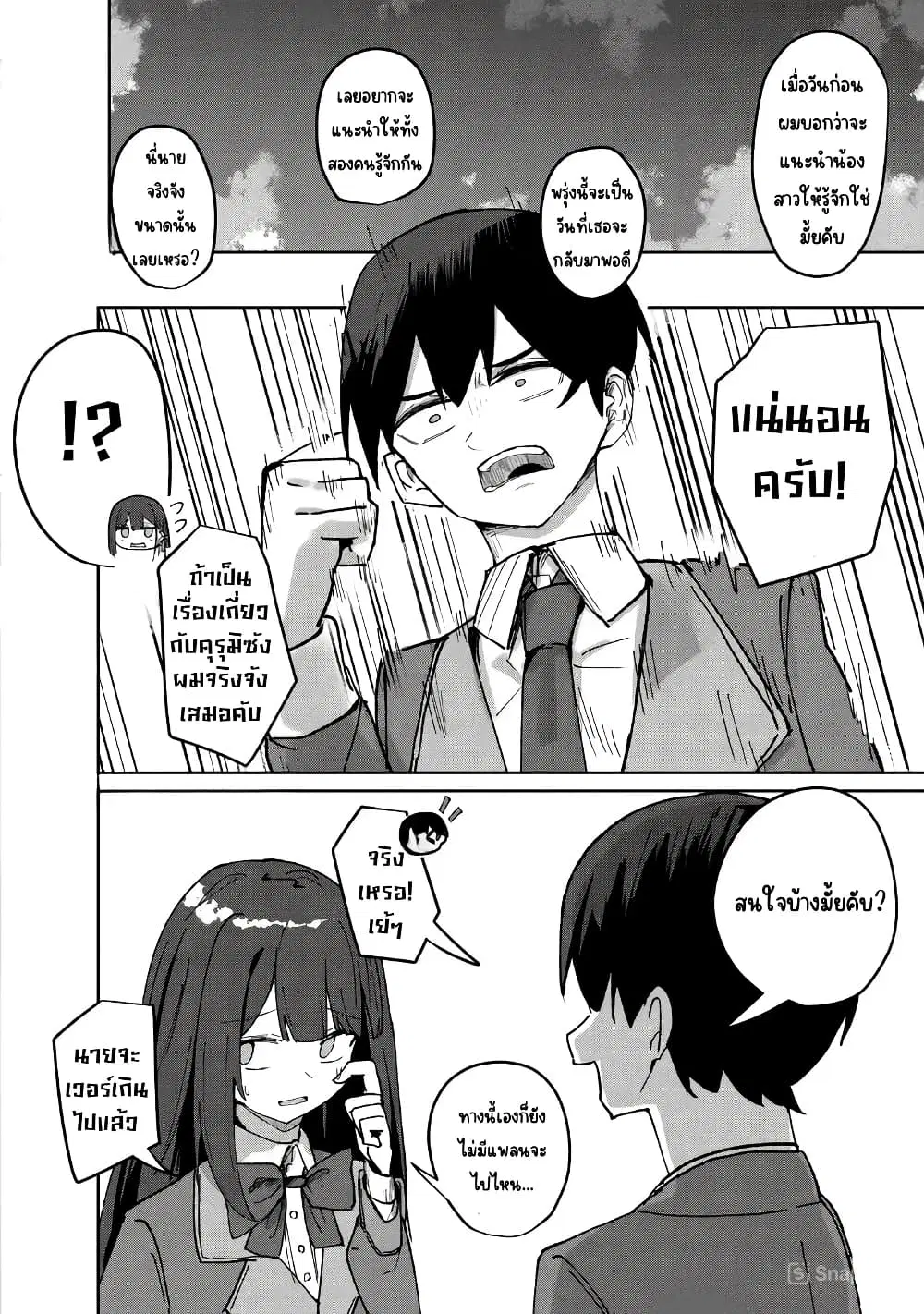 Tobioriru Chokuzen no Doukyuusei ni “Sekkusu Shiyou! ” To Teianshite Mita. ตอนที่ 4.1 หน้า 2