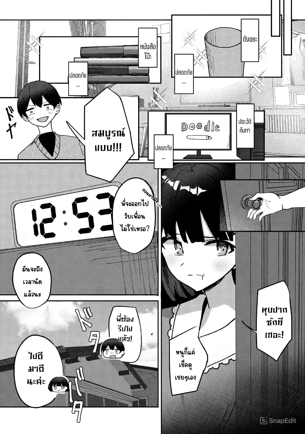 Tobioriru Chokuzen no Doukyuusei ni “Sekkusu Shiyou! ” To Teianshite Mita. ตอนที่ 4.1 หน้า 3