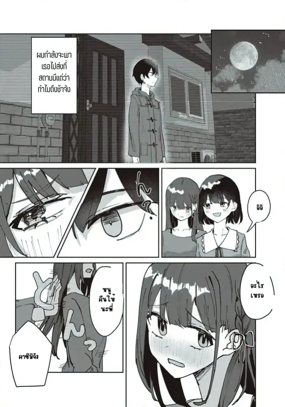 Tobioriru Chokuzen no Doukyuusei ni “Sekkusu Shiyou! ” To Teianshite Mita. ตอนที่ 4.2 หน้า 1