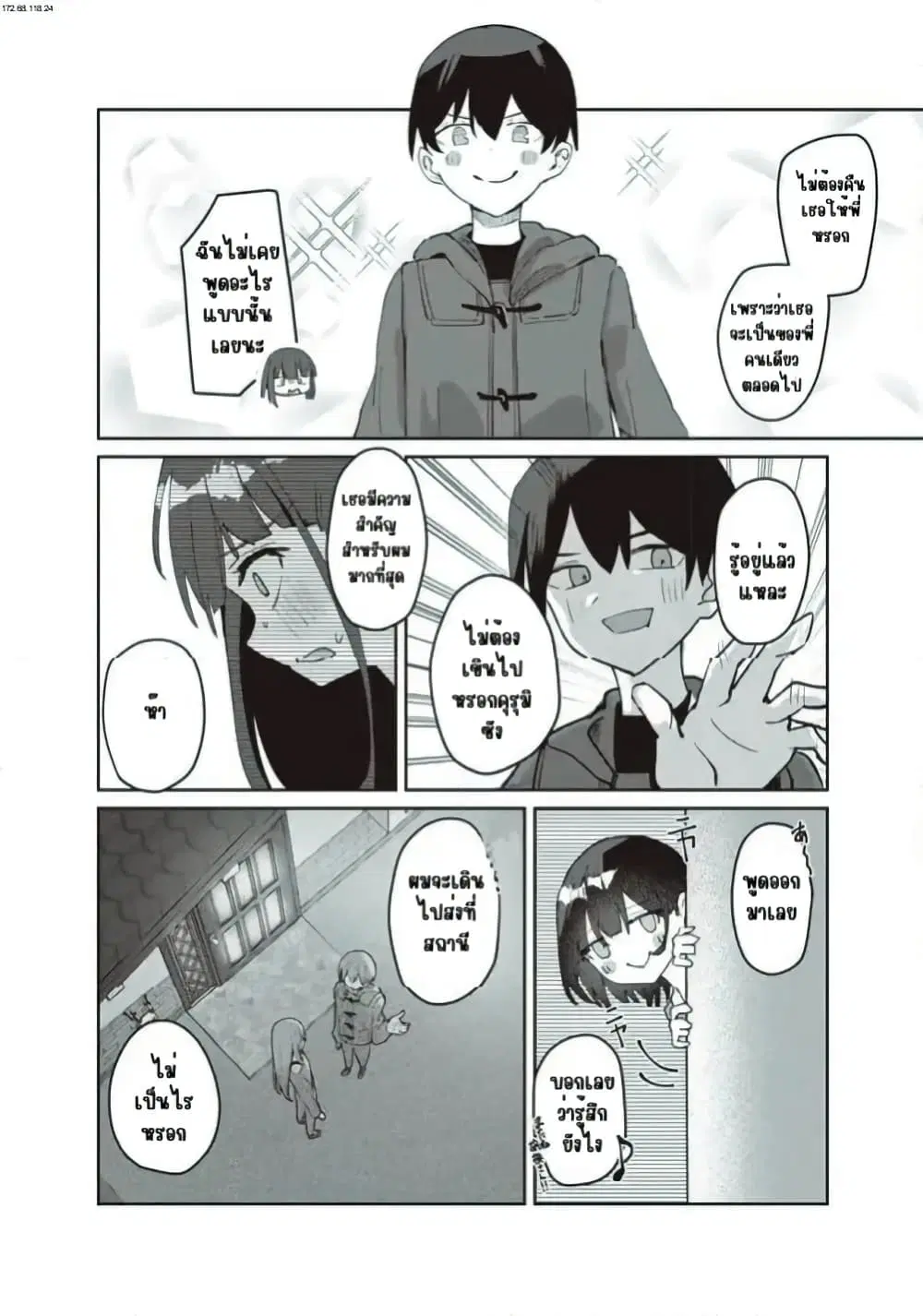 Tobioriru Chokuzen no Doukyuusei ni “Sekkusu Shiyou! ” To Teianshite Mita. ตอนที่ 4.2 หน้า 2
