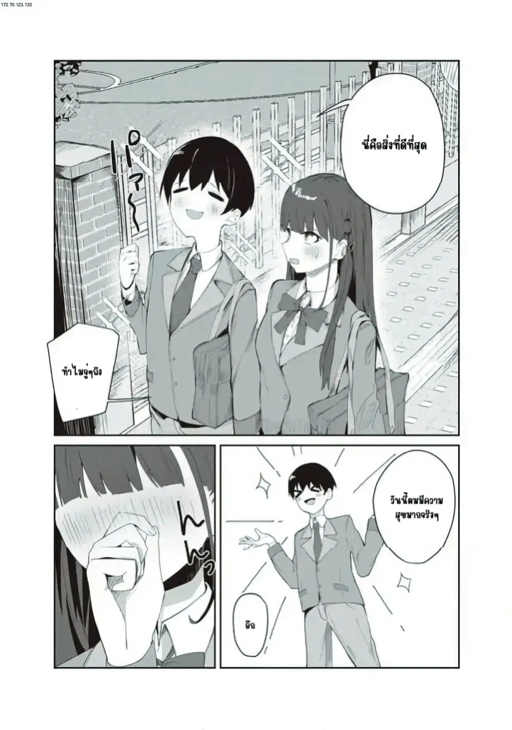Tobioriru Chokuzen no Doukyuusei ni “Sekkusu Shiyou! ” To Teianshite Mita. ตอนที่ 5.1 หน้า 2