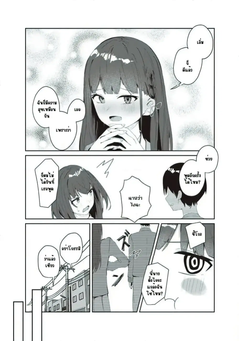 Tobioriru Chokuzen no Doukyuusei ni “Sekkusu Shiyou! ” To Teianshite Mita. ตอนที่ 5.1 หน้า 3