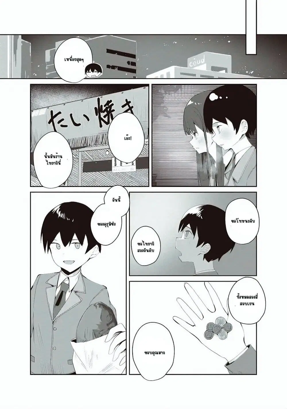 Tobioriru Chokuzen no Doukyuusei ni “Sekkusu Shiyou! ” To Teianshite Mita. ตอนที่ 5.2 หน้า 2
