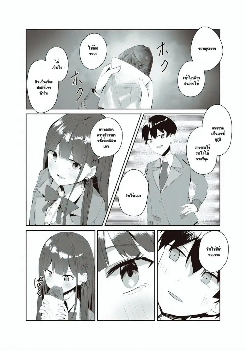 Tobioriru Chokuzen no Doukyuusei ni “Sekkusu Shiyou! ” To Teianshite Mita. ตอนที่ 5.2 หน้า 3
