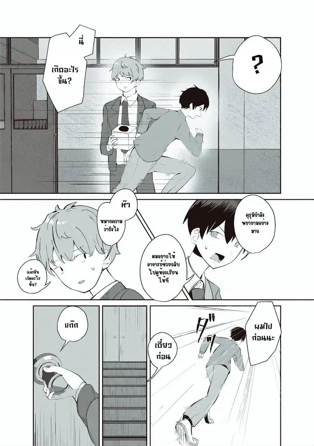 Tobioriru Chokuzen no Doukyuusei ni “Sekkusu Shiyou! ” To Teianshite Mita. ตอนที่ 6.1 หน้า 3