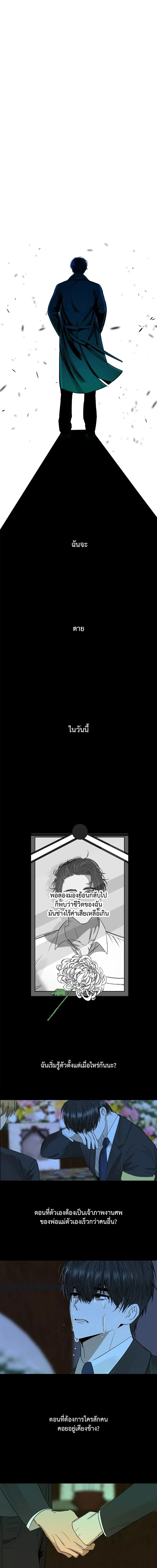 Today! I die ตอนที่ 1 หน้า 2