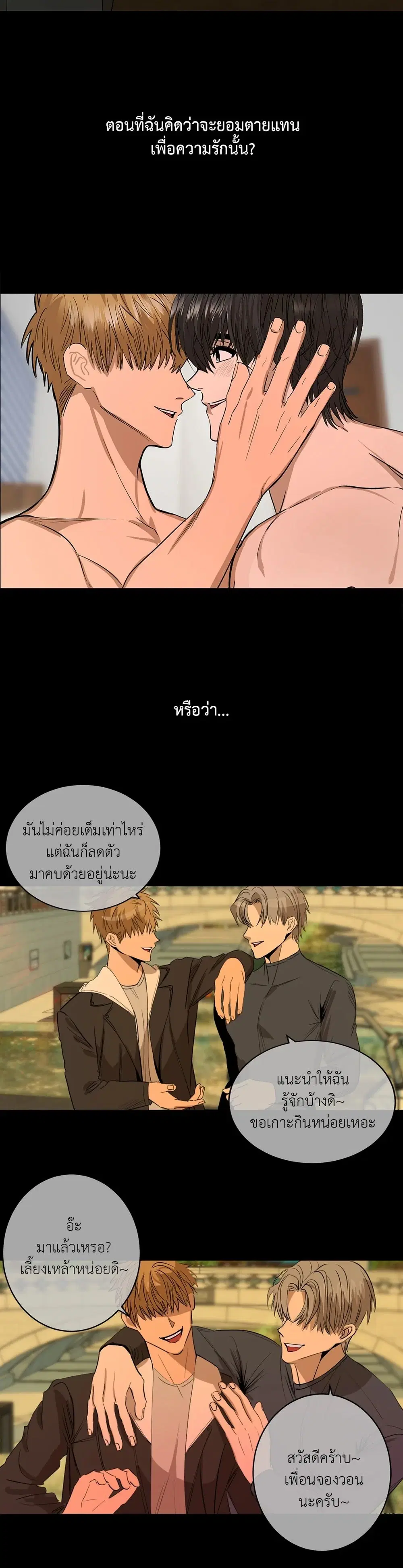 Today! I die ตอนที่ 1 หน้า 3