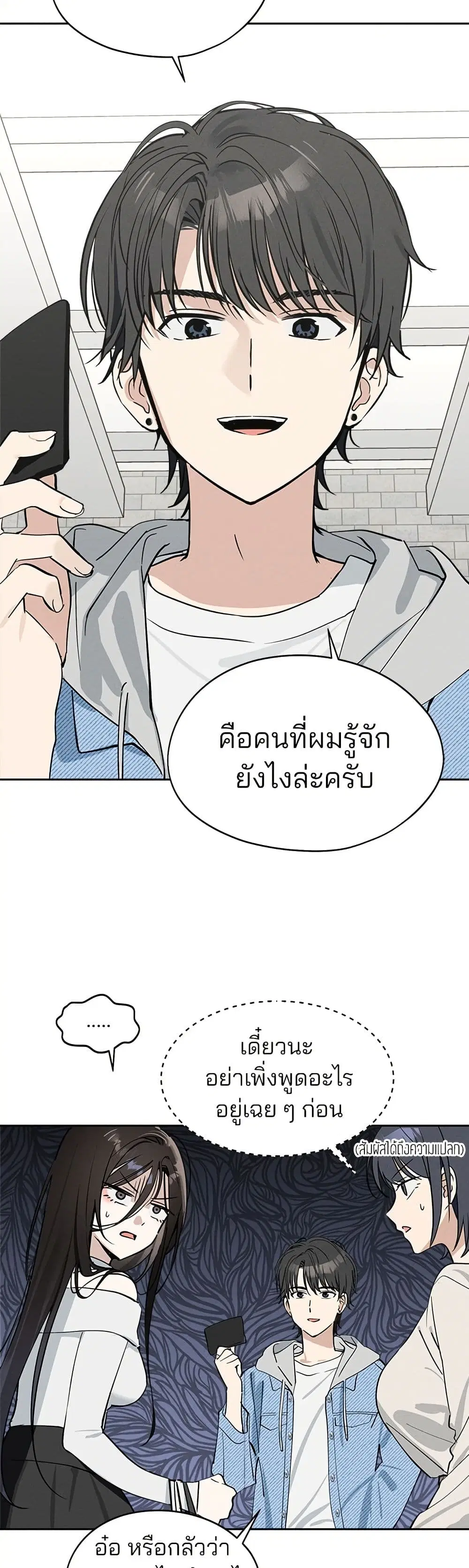 Today’s Han Yoil is a Woman ตอนที่ 12 หน้า 3
