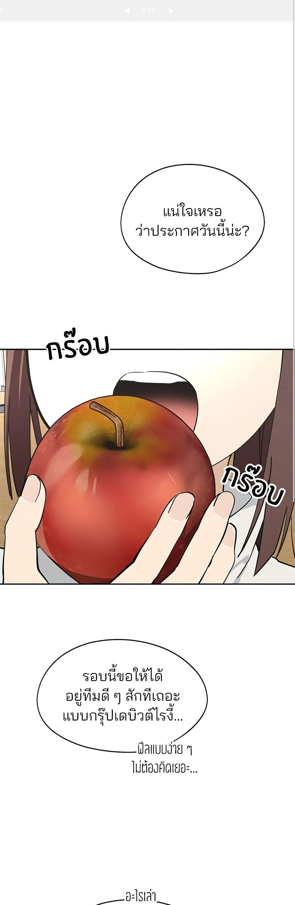 Today’s Han Yoil is a Woman ตอนที่ 14 หน้า 2