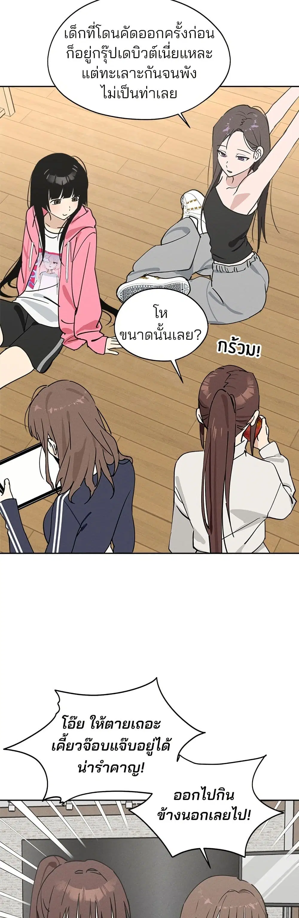 Today’s Han Yoil is a Woman ตอนที่ 14 หน้า 3