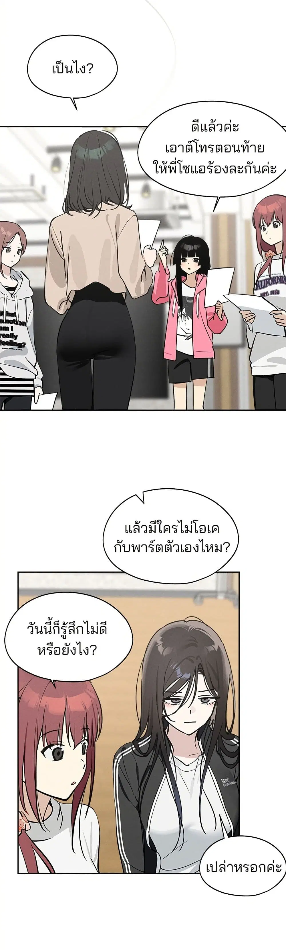 Today’s Han Yoil is a Woman ตอนที่ 16 หน้า 3