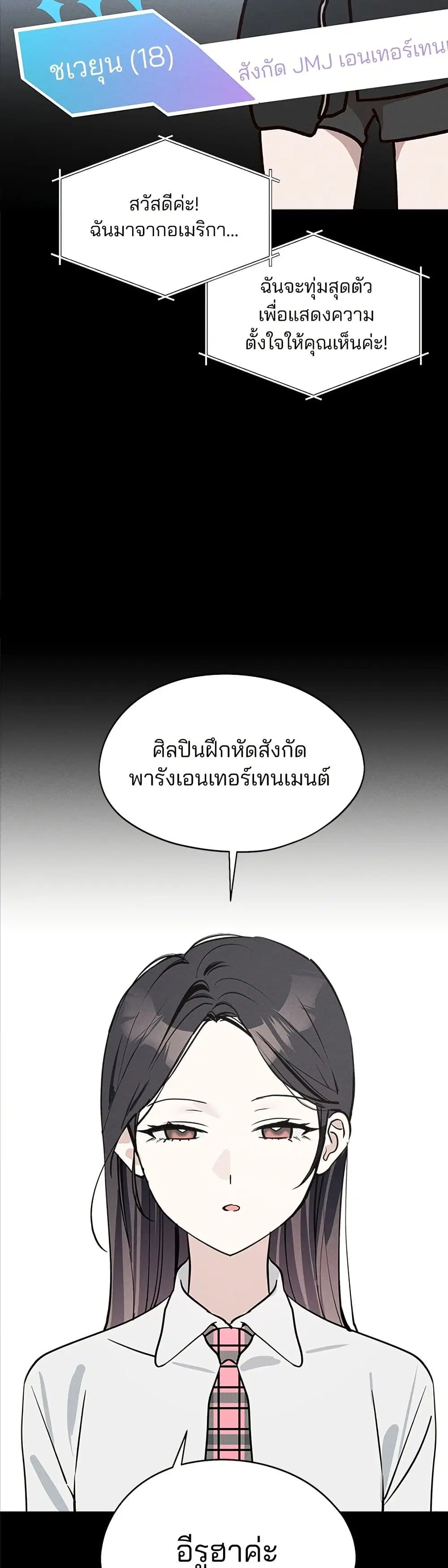 Today’s Han Yoil is a Woman ตอนที่ 17 หน้า 3