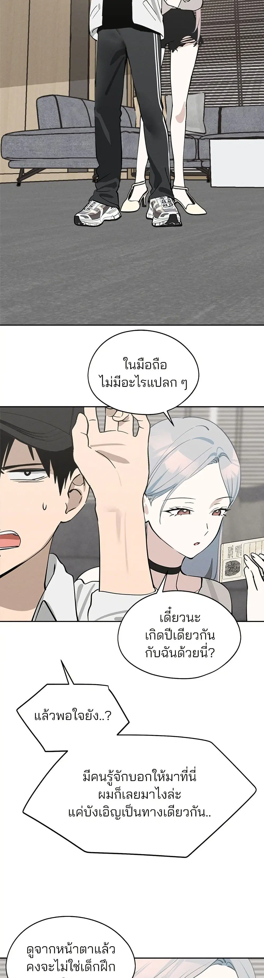 Today’s Han Yoil is a Woman ตอนที่ 18 หน้า 3