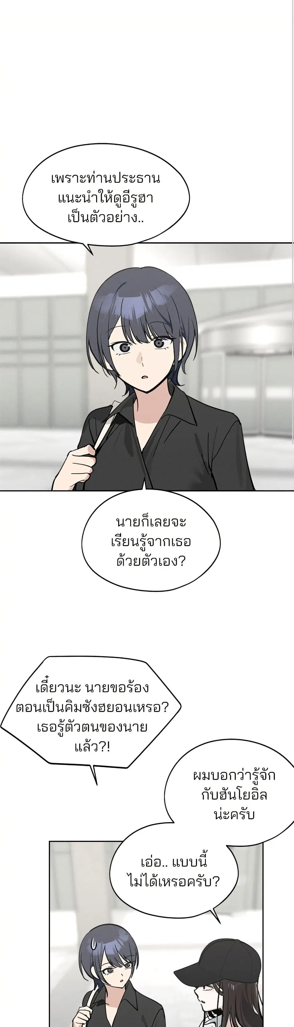 Today’s Han Yoil is a Woman ตอนที่ 19 หน้า 2