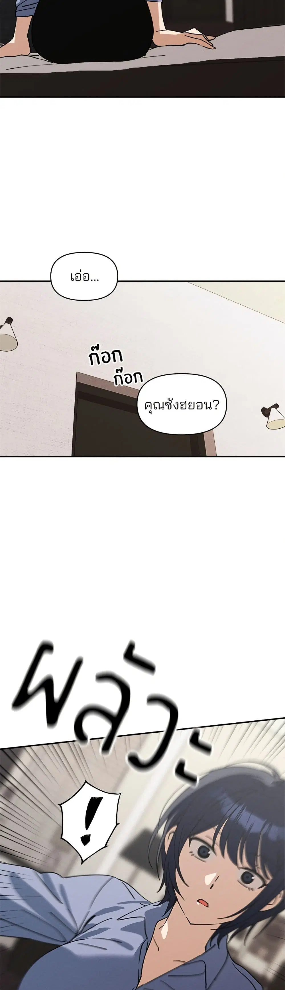 Today’s Han Yoil is a Woman ตอนที่ 2 หน้า 3
