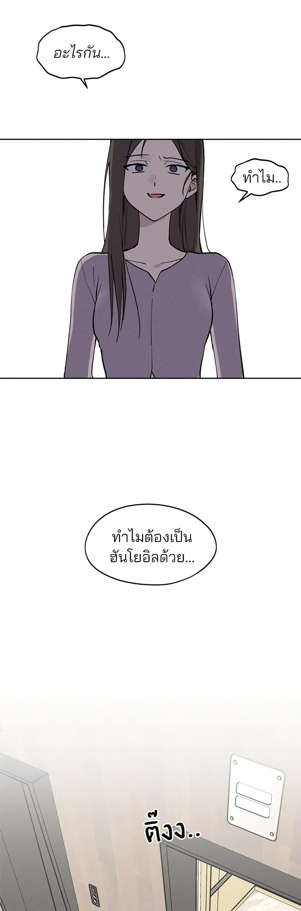 Today’s Han Yoil is a Woman ตอนที่ 20 หน้า 3