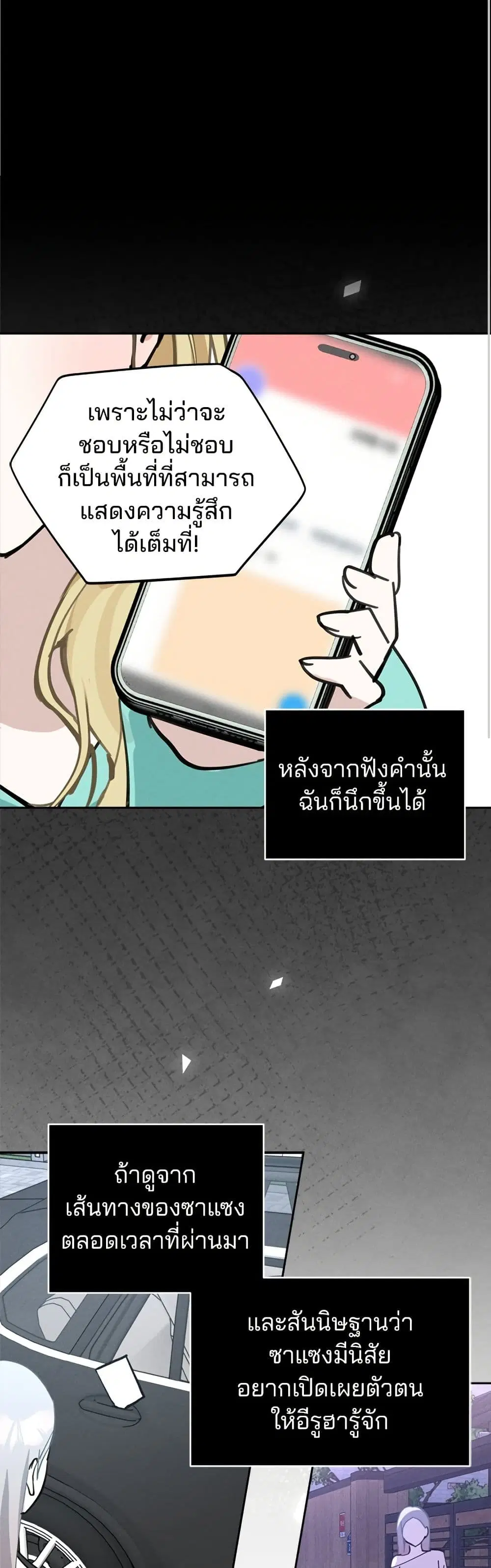 Today’s Han Yoil is a Woman ตอนที่ 21 หน้า 2