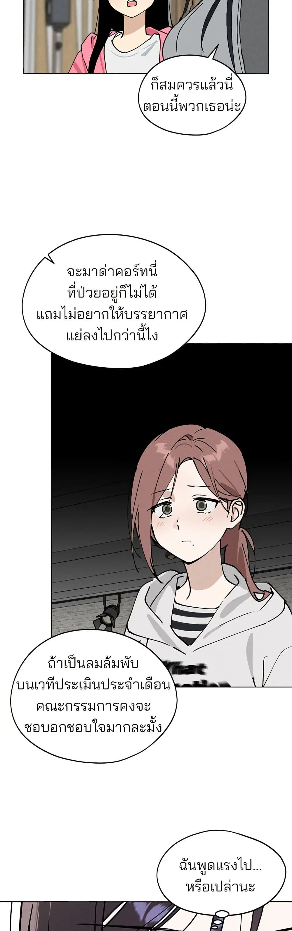 Today’s Han Yoil is a Woman ตอนที่ 25 หน้า 3