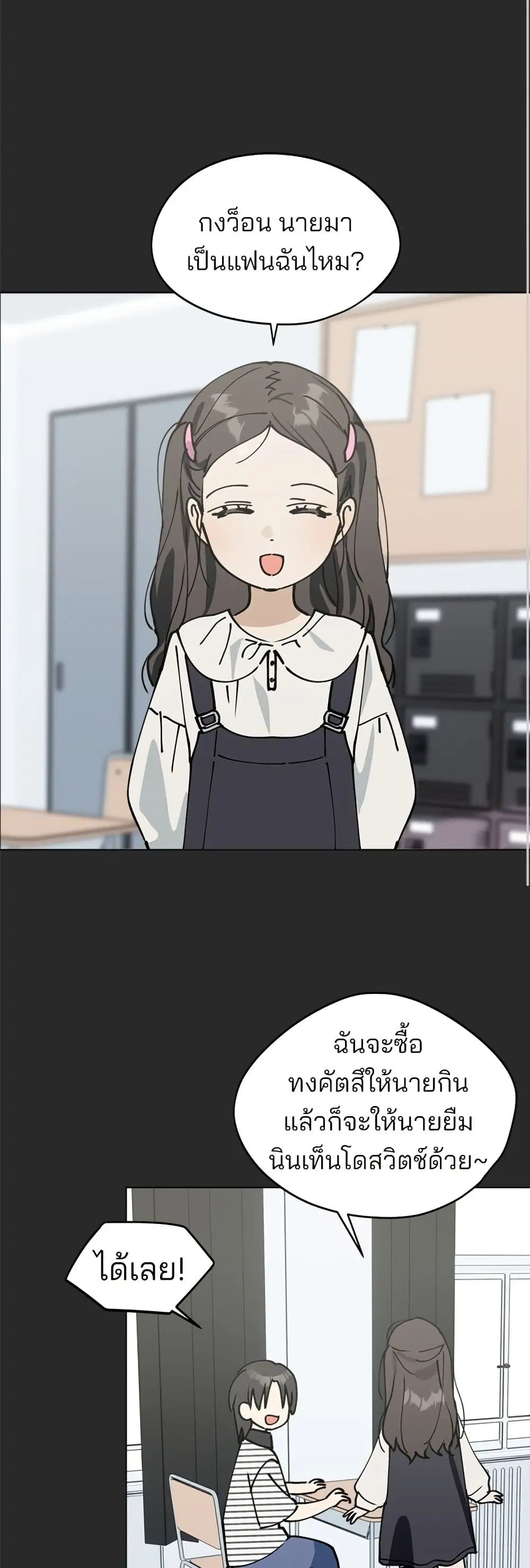 Today’s Han Yoil is a Woman ตอนที่ 26 หน้า 2