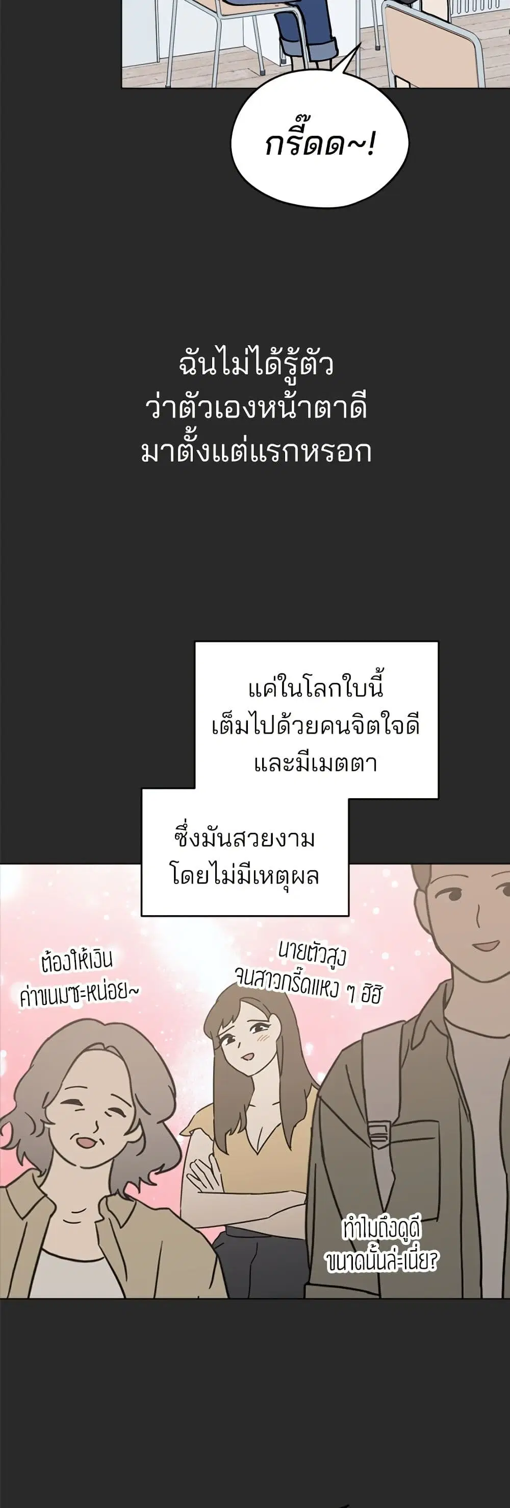 Today’s Han Yoil is a Woman ตอนที่ 26 หน้า 3