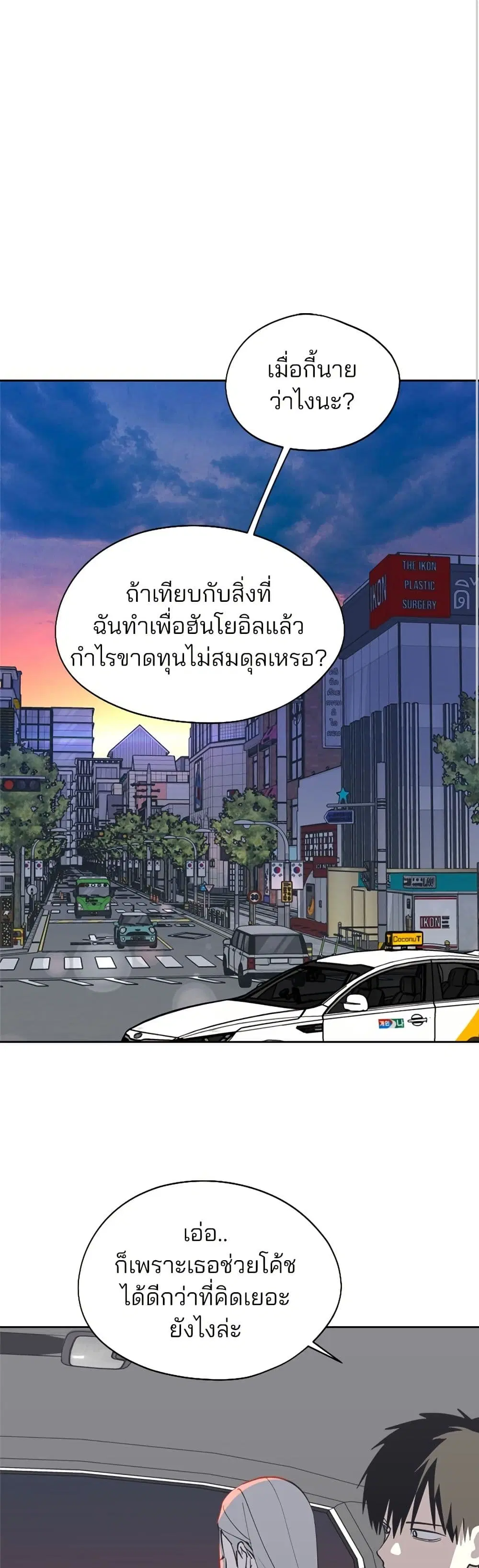 Today’s Han Yoil is a Woman ตอนที่ 28 หน้า 2