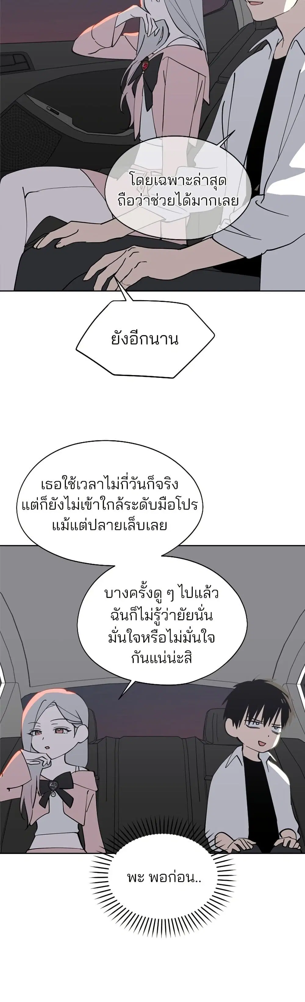 Today’s Han Yoil is a Woman ตอนที่ 28 หน้า 3