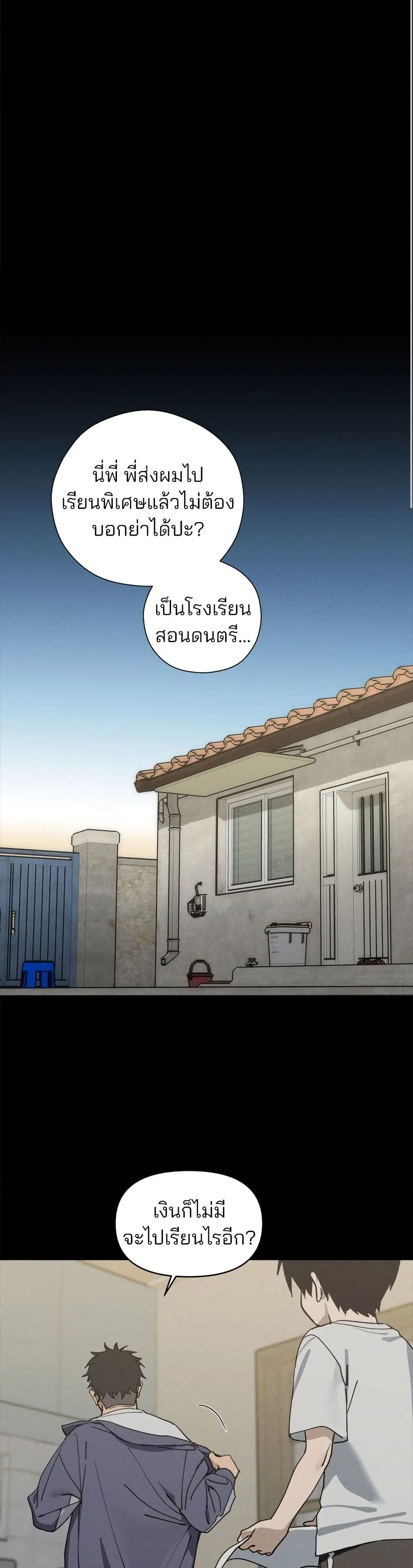 Today’s Han Yoil is a Woman ตอนที่ 3 หน้า 2