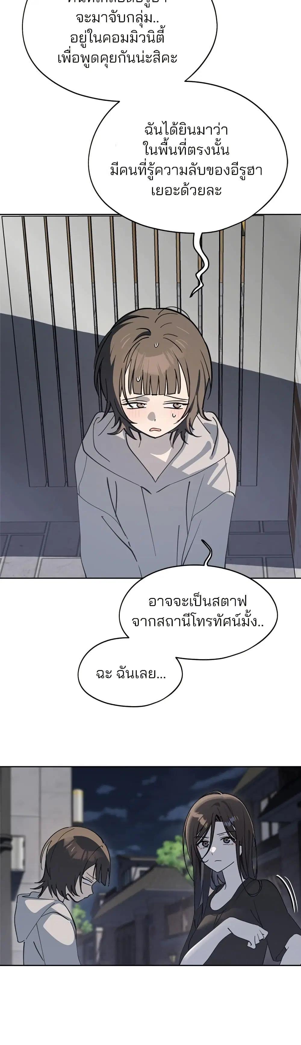 Today’s Han Yoil is a Woman ตอนที่ 31 หน้า 3