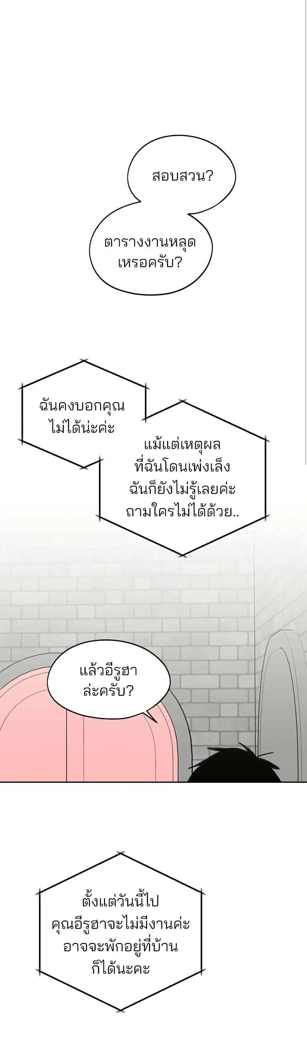 Today’s Han Yoil is a Woman ตอนที่ 32 หน้า 2