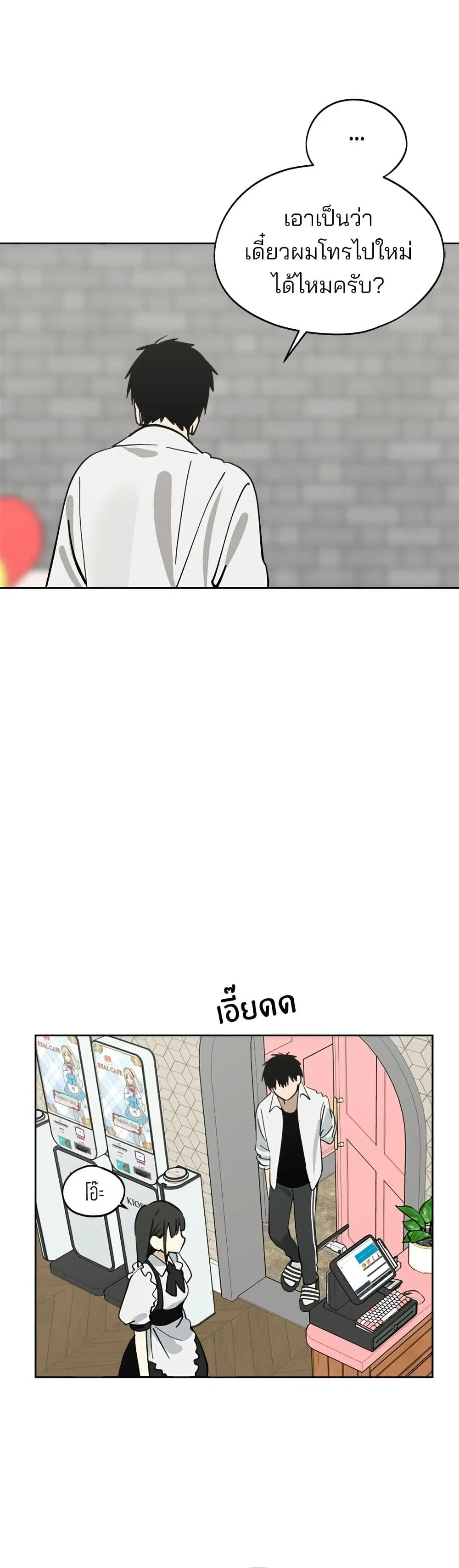 Today’s Han Yoil is a Woman ตอนที่ 32 หน้า 3